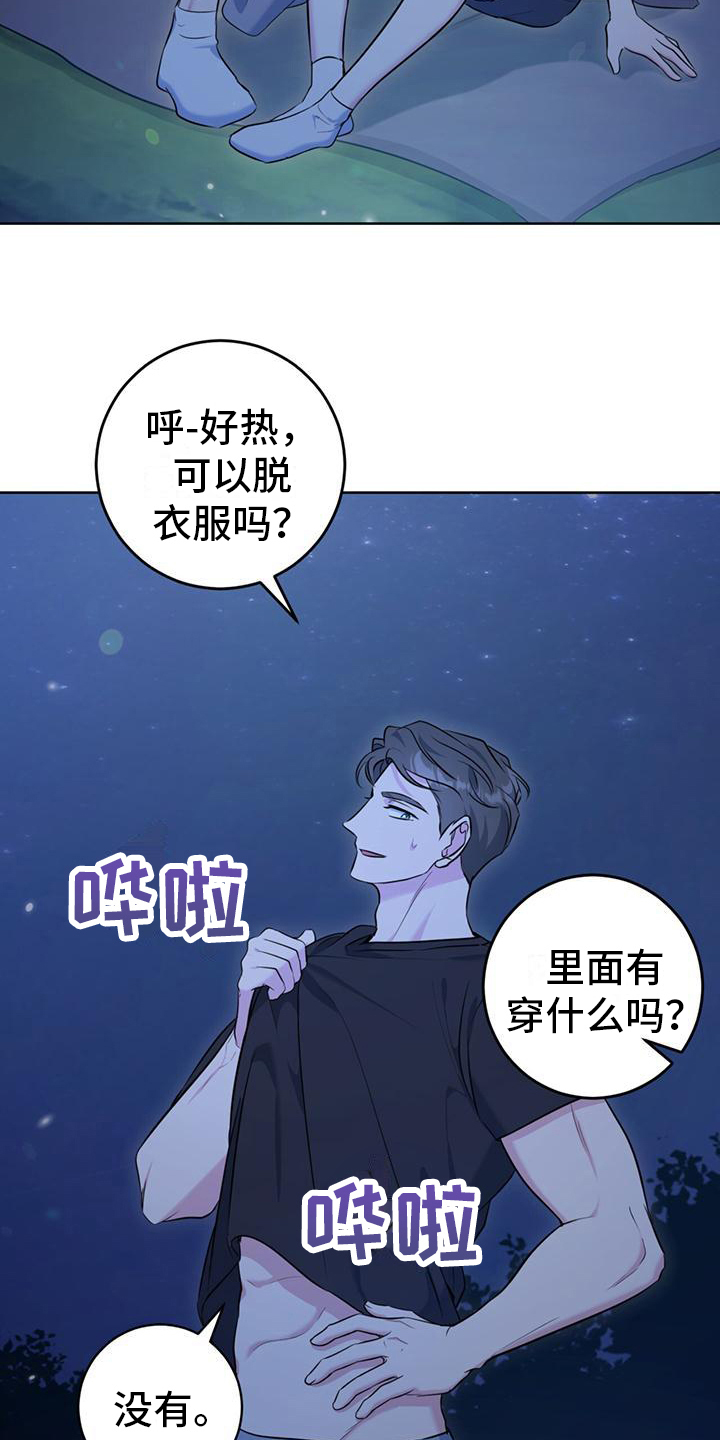 《温情之森》漫画最新章节第20章：星空免费下拉式在线观看章节第【13】张图片