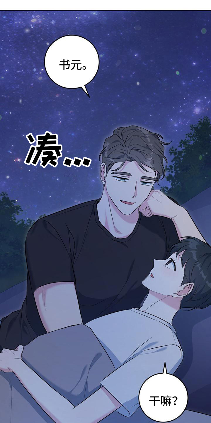 《温情之森》漫画最新章节第20章：星空免费下拉式在线观看章节第【2】张图片