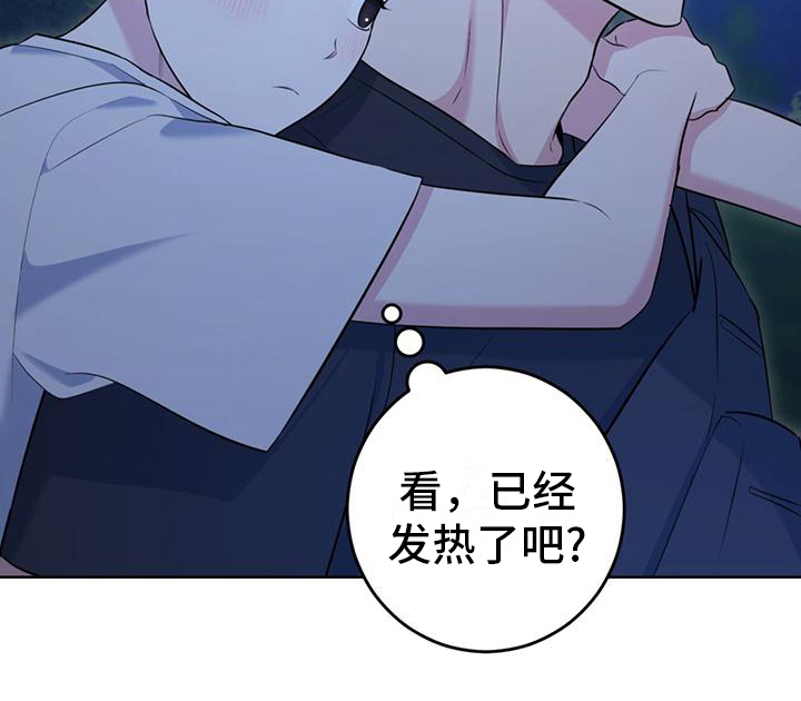 《温情之森》漫画最新章节第20章：星空免费下拉式在线观看章节第【17】张图片