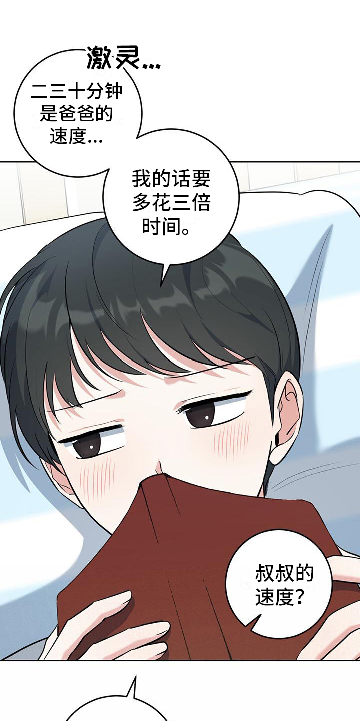 《温情之森》漫画最新章节第20章：星空免费下拉式在线观看章节第【29】张图片