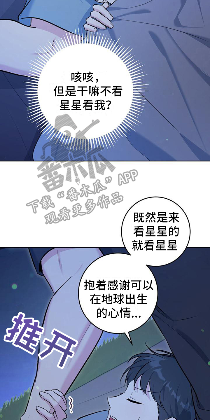 《温情之森》漫画最新章节第20章：星空免费下拉式在线观看章节第【6】张图片