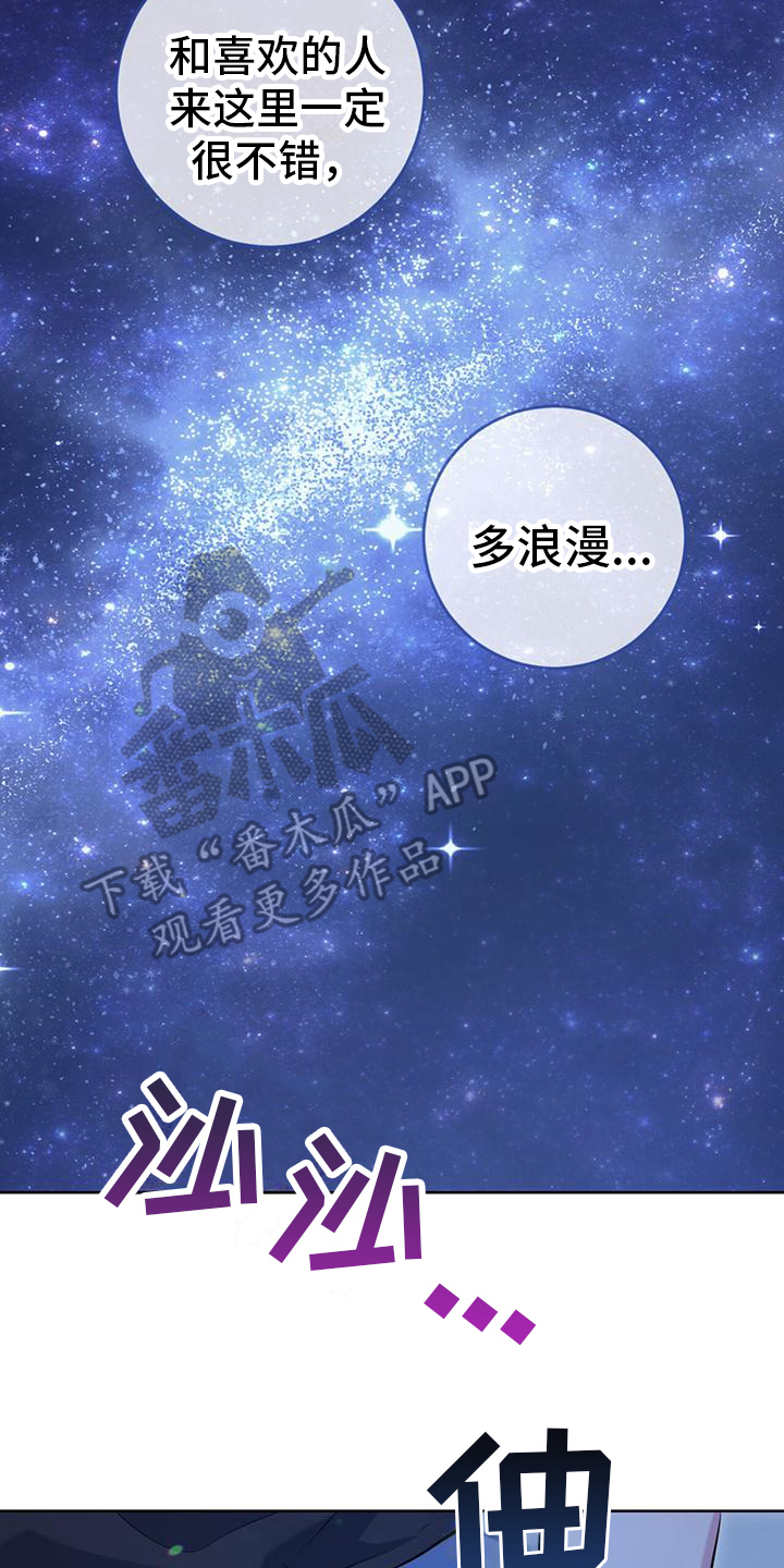 《温情之森》漫画最新章节第20章：星空免费下拉式在线观看章节第【9】张图片