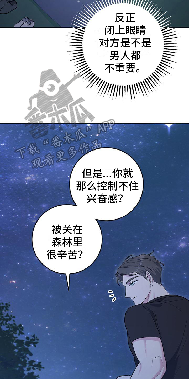 《温情之森》漫画最新章节第21章：因为喜欢免费下拉式在线观看章节第【5】张图片