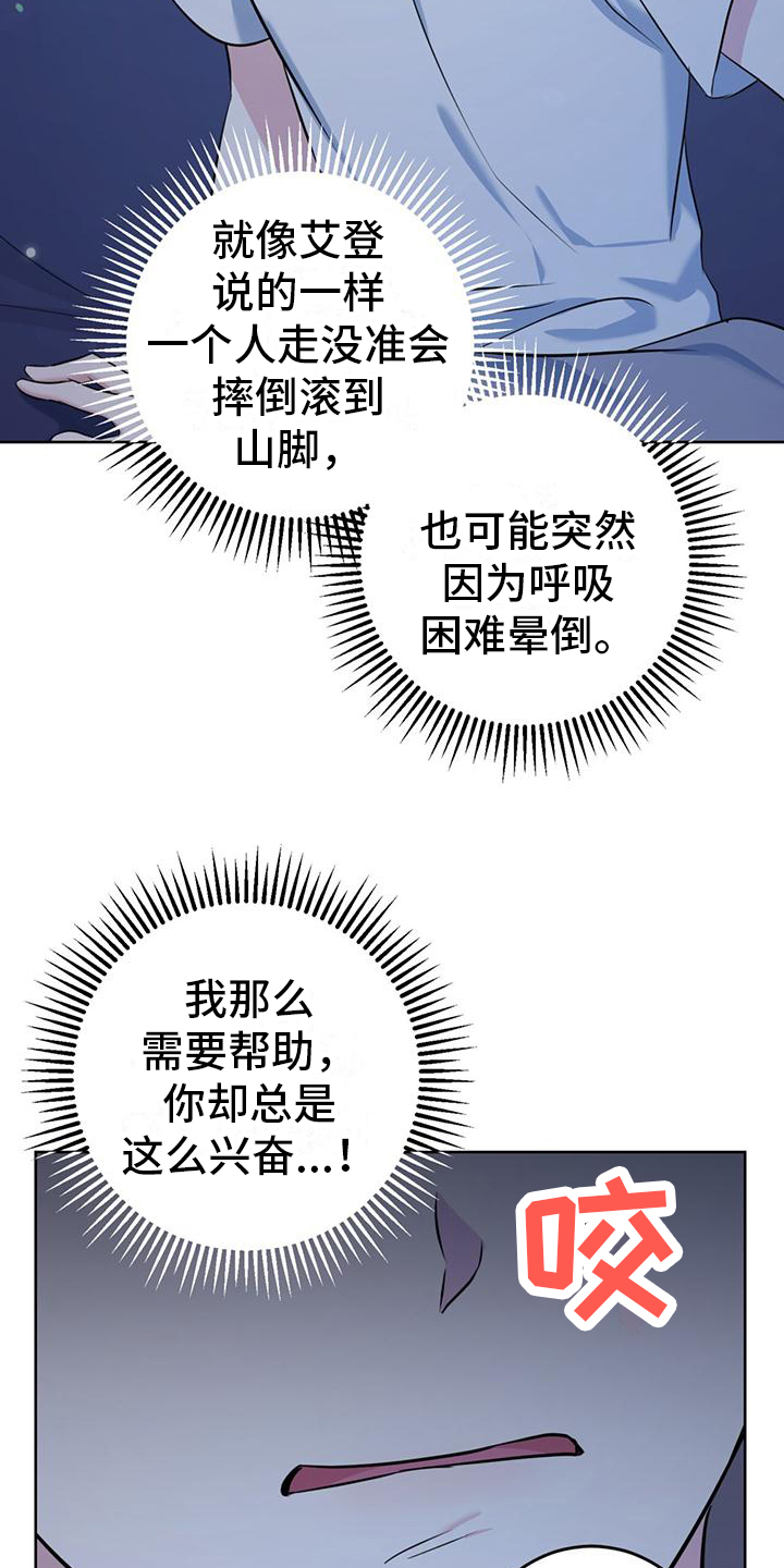 《温情之森》漫画最新章节第21章：因为喜欢免费下拉式在线观看章节第【9】张图片