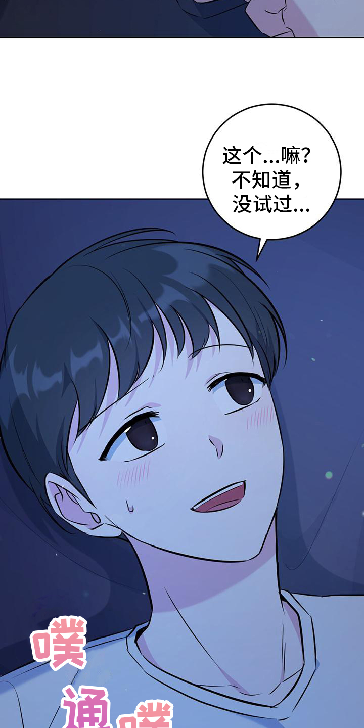 《温情之森》漫画最新章节第21章：因为喜欢免费下拉式在线观看章节第【26】张图片