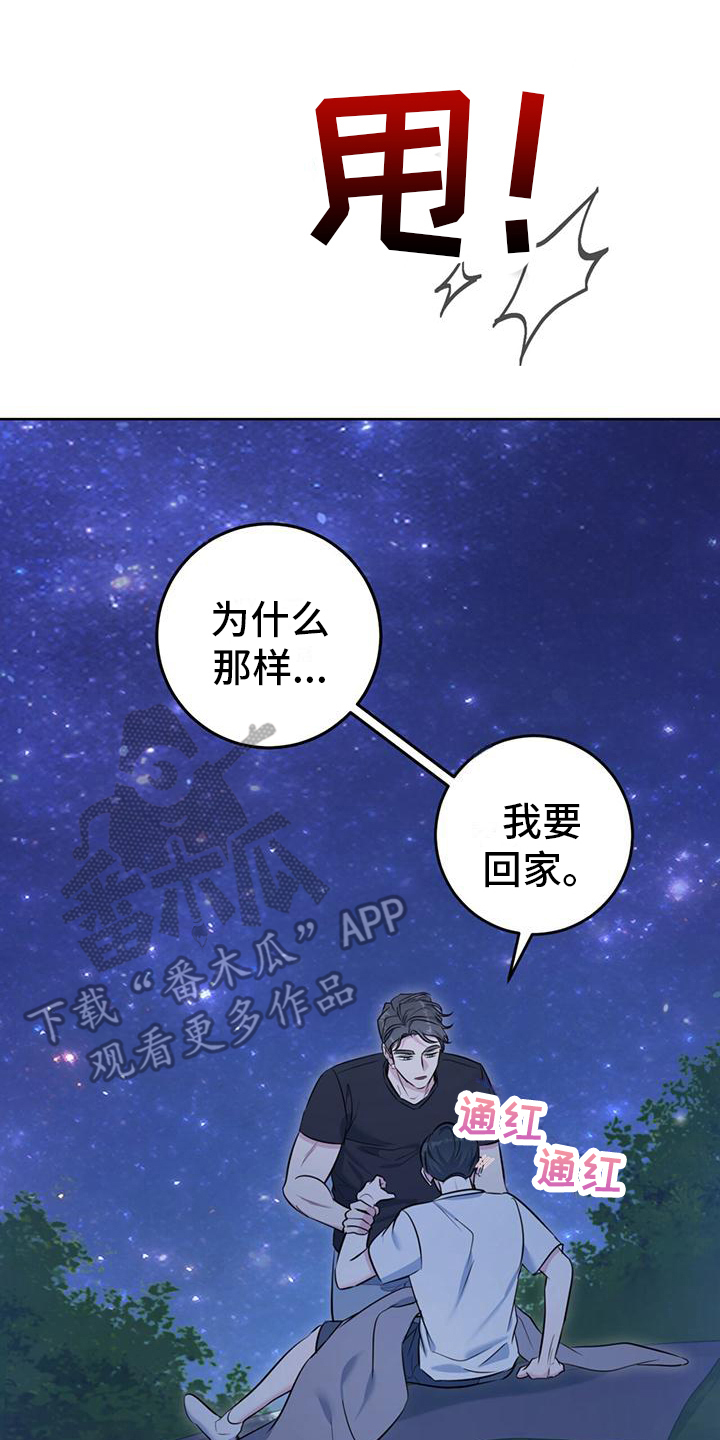 《温情之森》漫画最新章节第21章：因为喜欢免费下拉式在线观看章节第【11】张图片