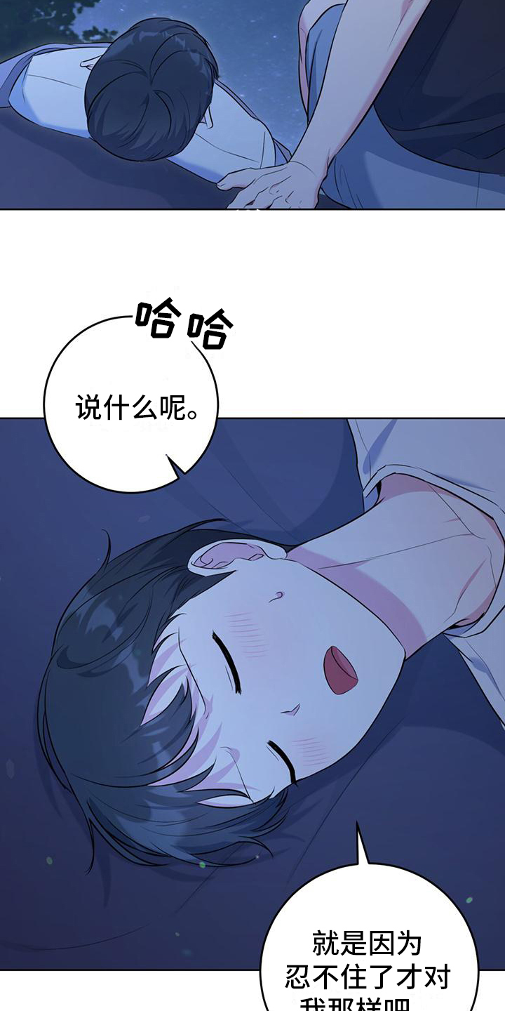 《温情之森》漫画最新章节第21章：因为喜欢免费下拉式在线观看章节第【4】张图片