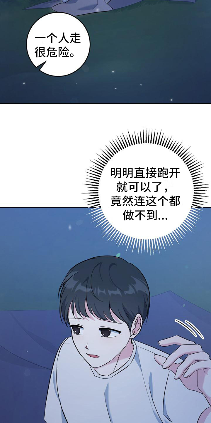 《温情之森》漫画最新章节第21章：因为喜欢免费下拉式在线观看章节第【10】张图片