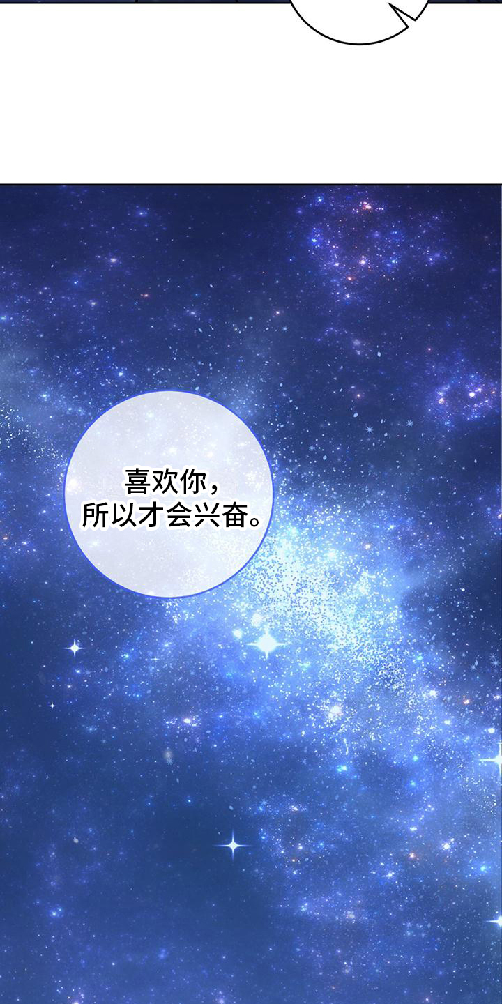 《温情之森》漫画最新章节第21章：因为喜欢免费下拉式在线观看章节第【2】张图片