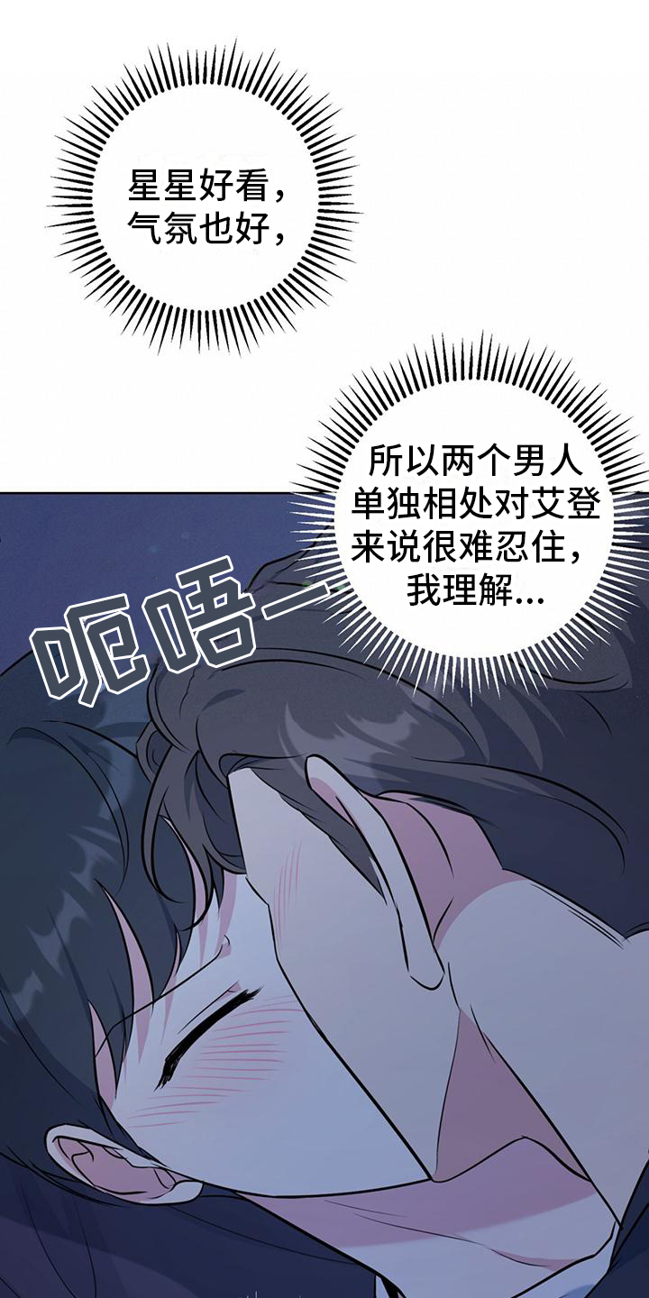 《温情之森》漫画最新章节第21章：因为喜欢免费下拉式在线观看章节第【23】张图片