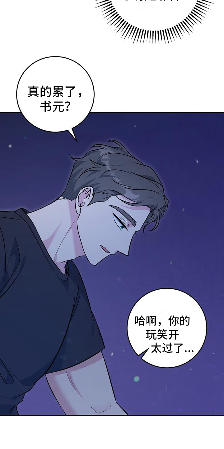 《温情之森》漫画最新章节第21章：因为喜欢免费下拉式在线观看章节第【14】张图片