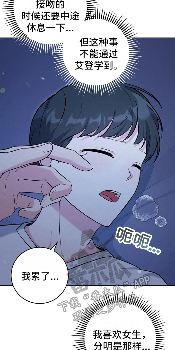 《温情之森》漫画最新章节第21章：因为喜欢免费下拉式在线观看章节第【15】张图片