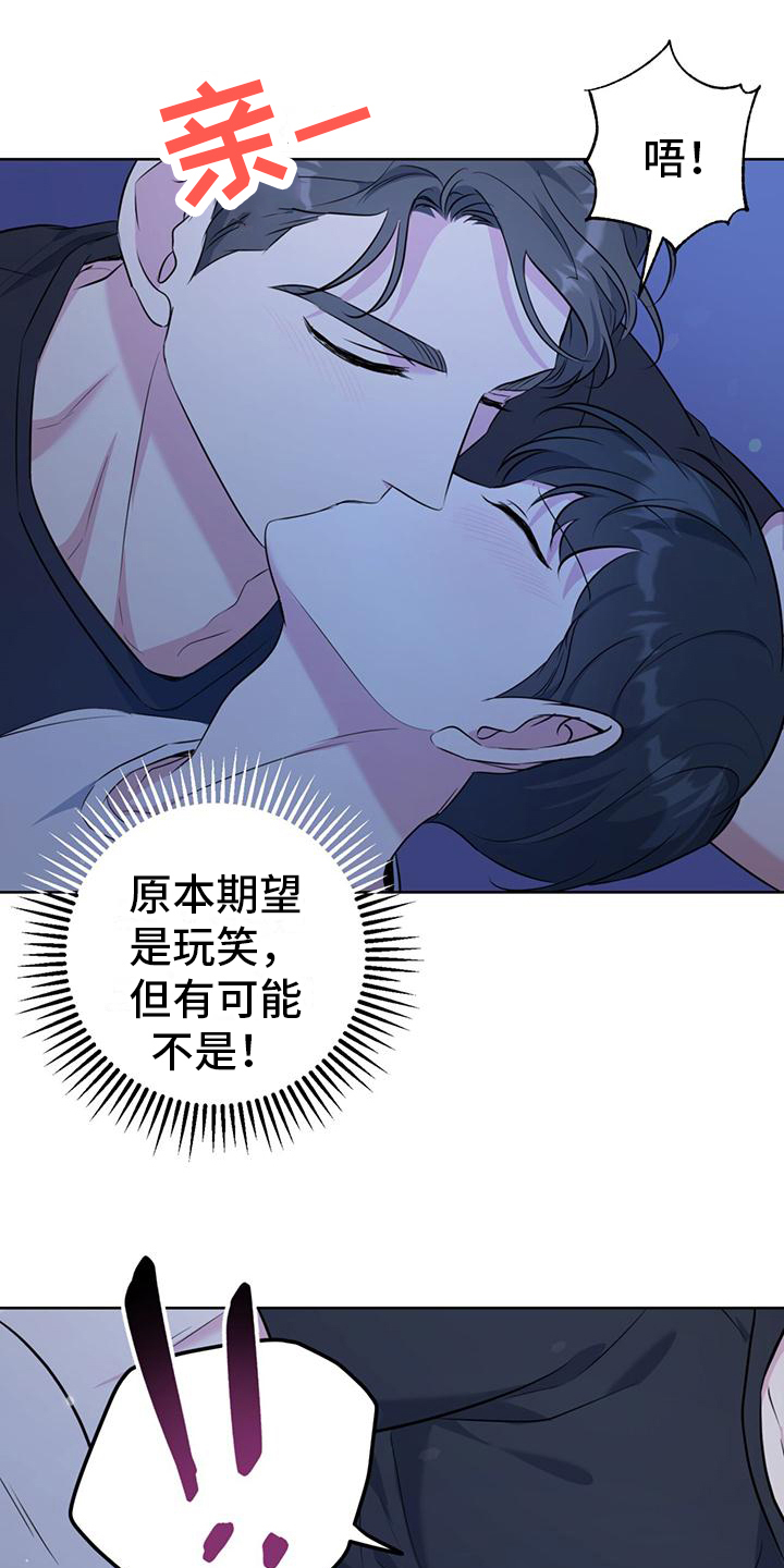 《温情之森》漫画最新章节第21章：因为喜欢免费下拉式在线观看章节第【13】张图片