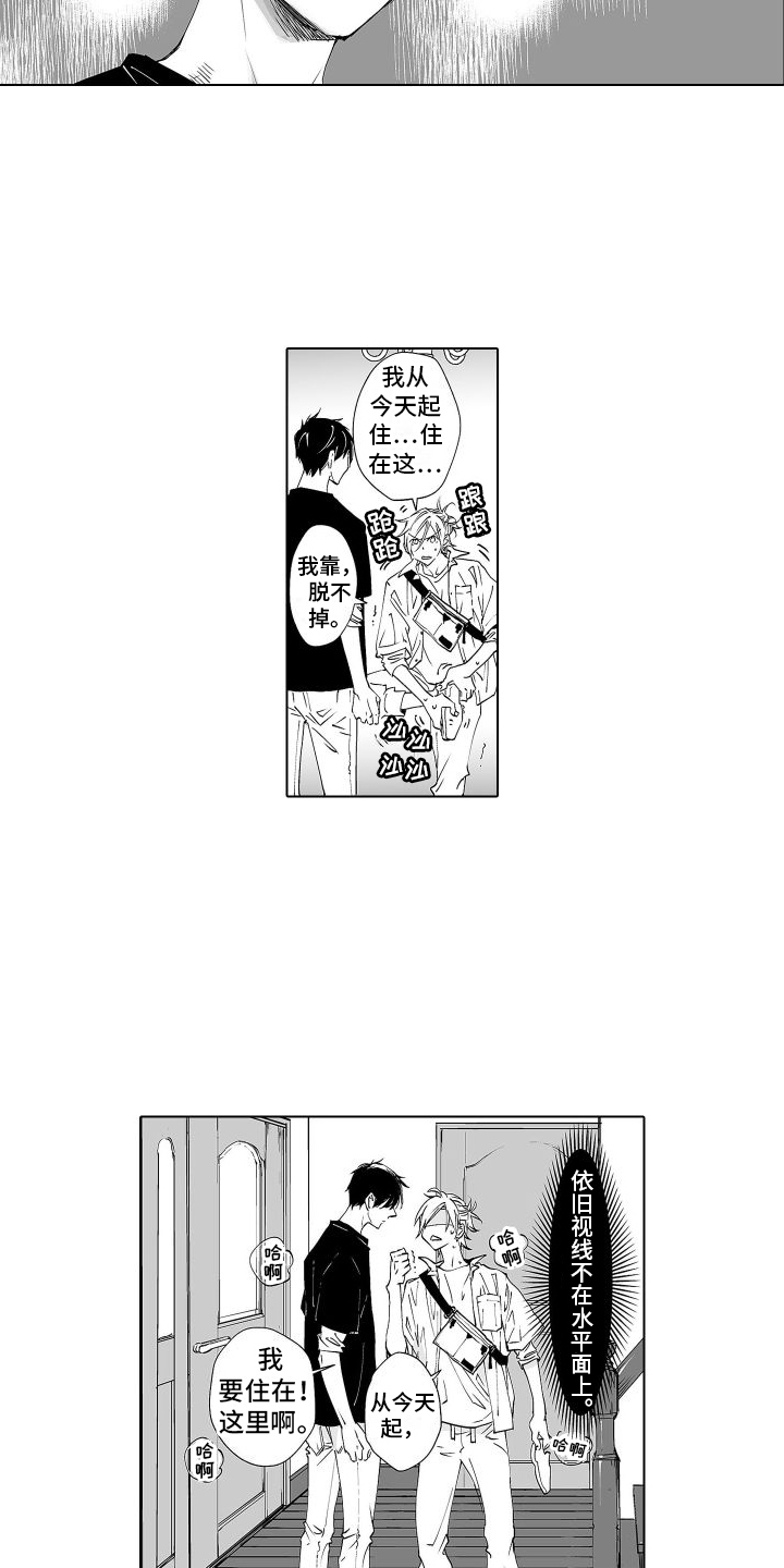 《爱在小南家》漫画最新章节第1章：住家职工免费下拉式在线观看章节第【2】张图片