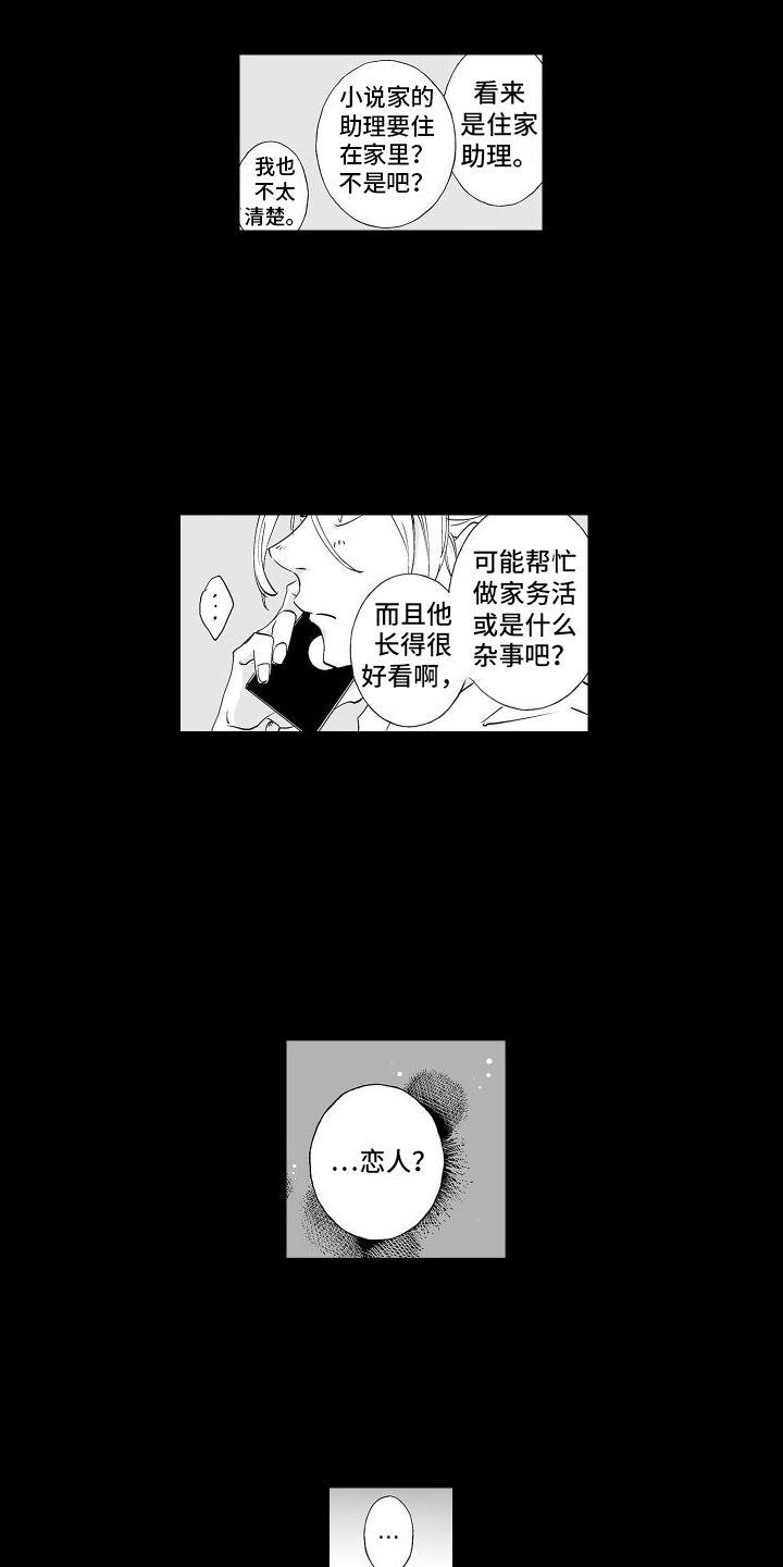 《爱在小南家》漫画最新章节第1章：住家职工免费下拉式在线观看章节第【9】张图片