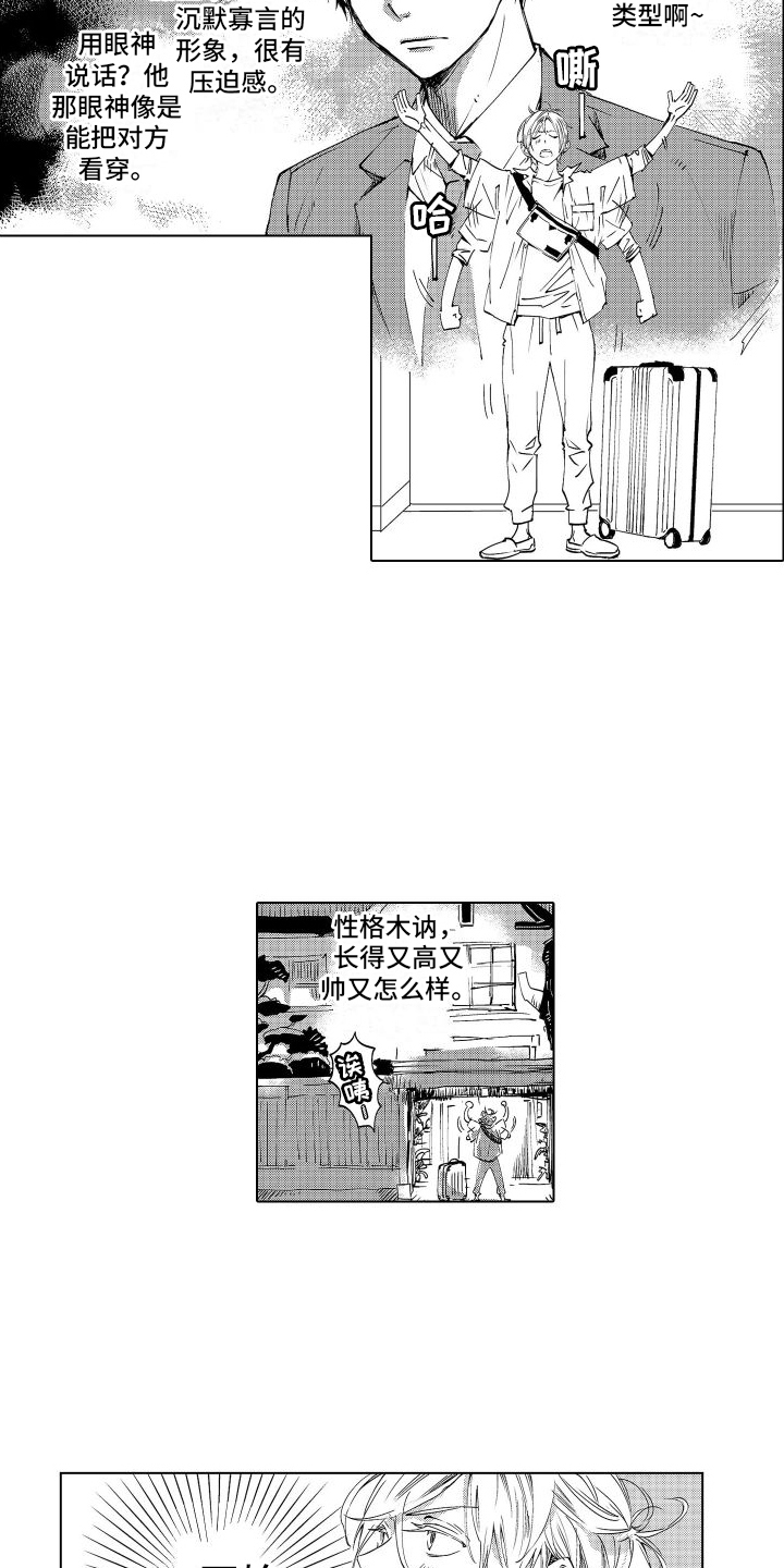 《爱在小南家》漫画最新章节第1章：住家职工免费下拉式在线观看章节第【6】张图片