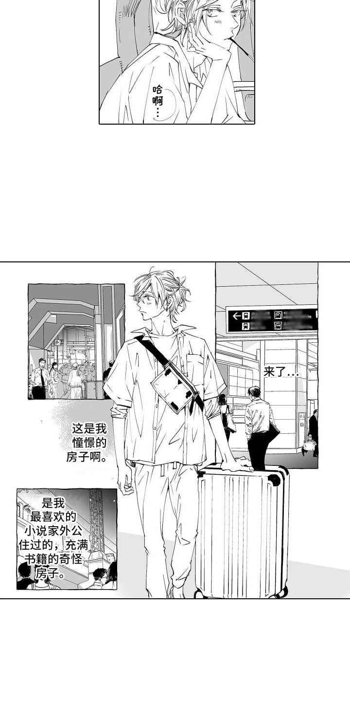 《爱在小南家》漫画最新章节第1章：住家职工免费下拉式在线观看章节第【12】张图片