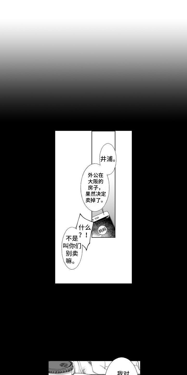 《爱在小南家》漫画最新章节第1章：住家职工免费下拉式在线观看章节第【14】张图片