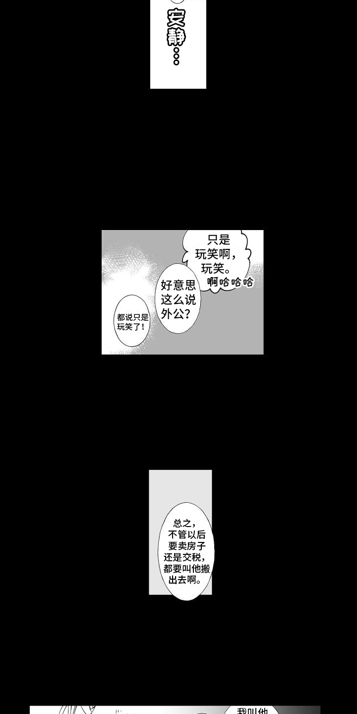 《爱在小南家》漫画最新章节第1章：住家职工免费下拉式在线观看章节第【8】张图片