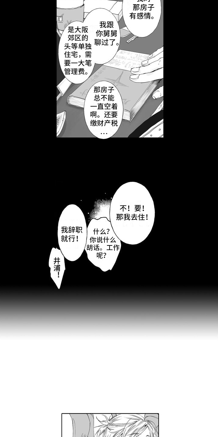 《爱在小南家》漫画最新章节第1章：住家职工免费下拉式在线观看章节第【13】张图片