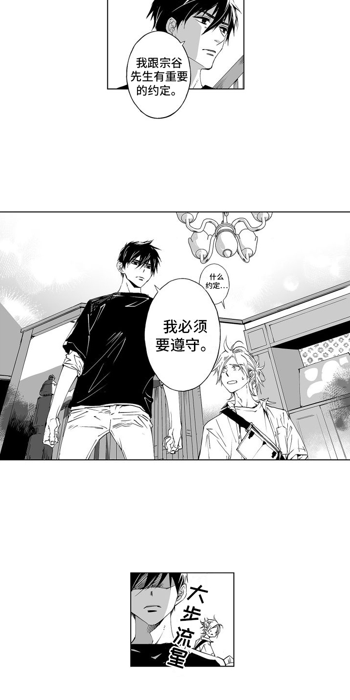 《爱在小南家》漫画最新章节第2章：压迫感免费下拉式在线观看章节第【7】张图片