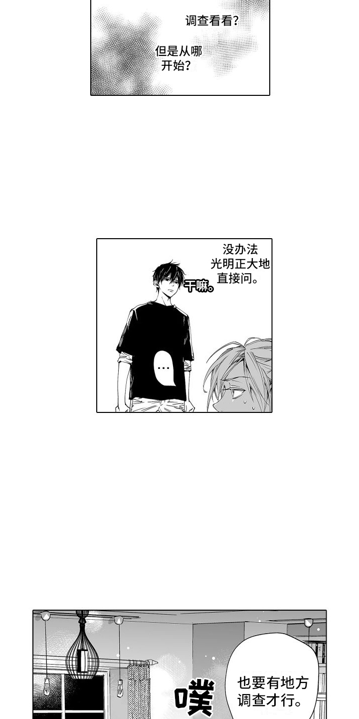 《爱在小南家》漫画最新章节第2章：压迫感免费下拉式在线观看章节第【2】张图片