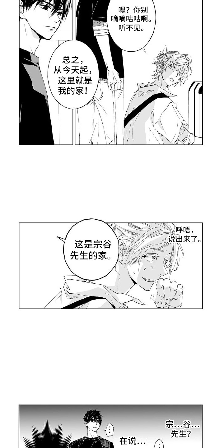 《爱在小南家》漫画最新章节第2章：压迫感免费下拉式在线观看章节第【12】张图片