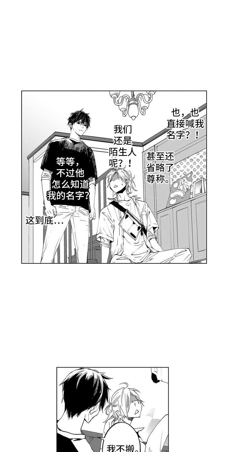 《爱在小南家》漫画最新章节第2章：压迫感免费下拉式在线观看章节第【9】张图片