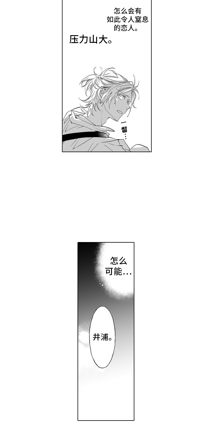 《爱在小南家》漫画最新章节第2章：压迫感免费下拉式在线观看章节第【10】张图片