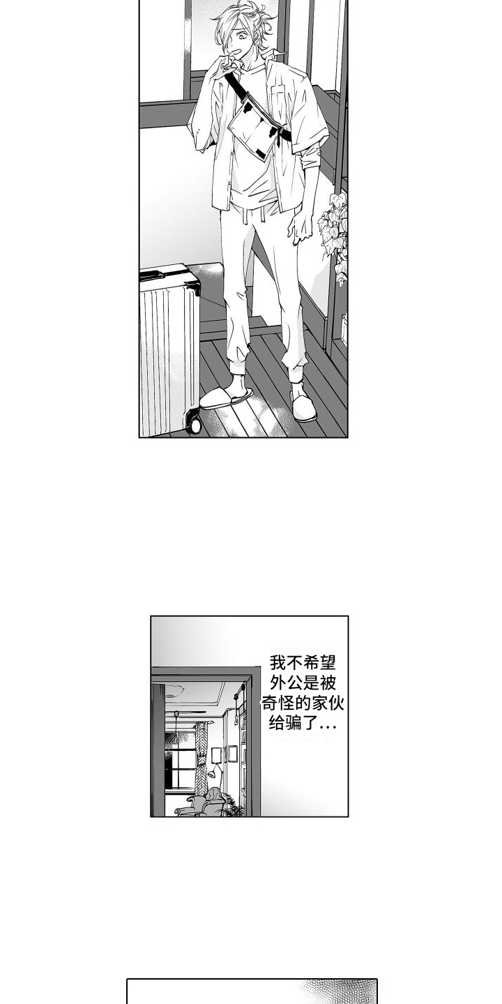 《爱在小南家》漫画最新章节第2章：压迫感免费下拉式在线观看章节第【3】张图片