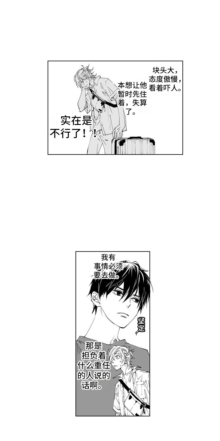 《爱在小南家》漫画最新章节第2章：压迫感免费下拉式在线观看章节第【5】张图片