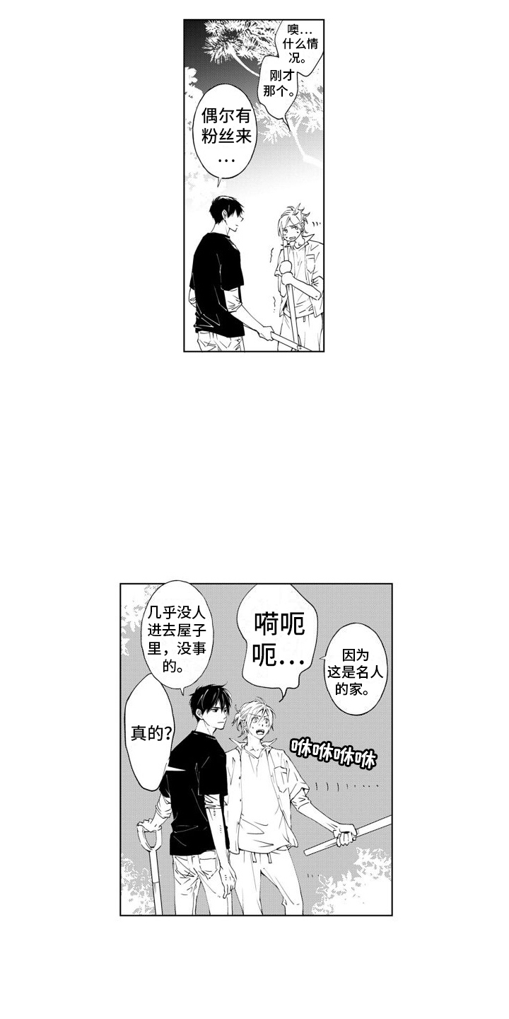 《爱在小南家》漫画最新章节第5章：名字免费下拉式在线观看章节第【12】张图片