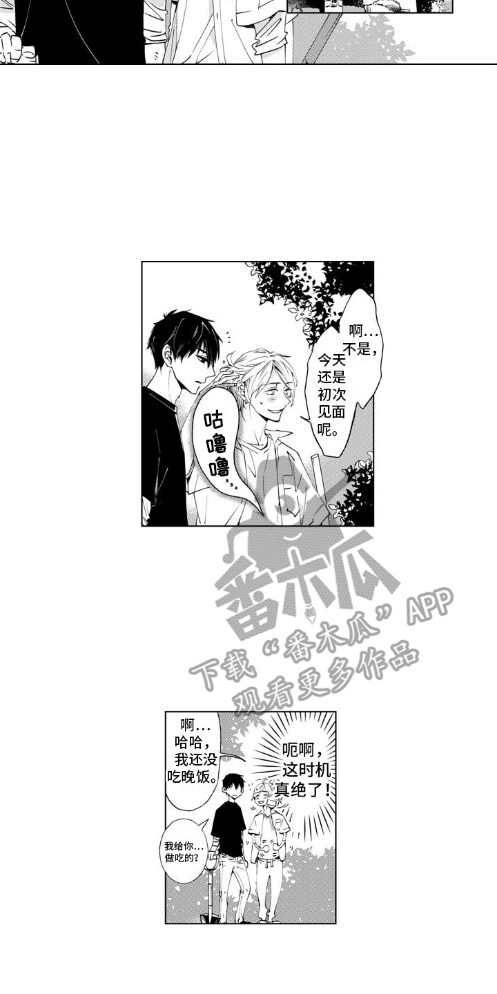 《爱在小南家》漫画最新章节第5章：名字免费下拉式在线观看章节第【3】张图片