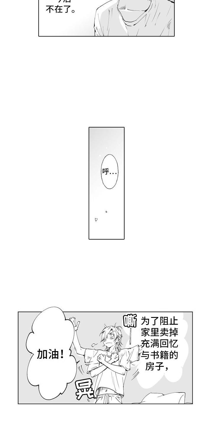 《爱在小南家》漫画最新章节第7章： 变得奇怪免费下拉式在线观看章节第【2】张图片