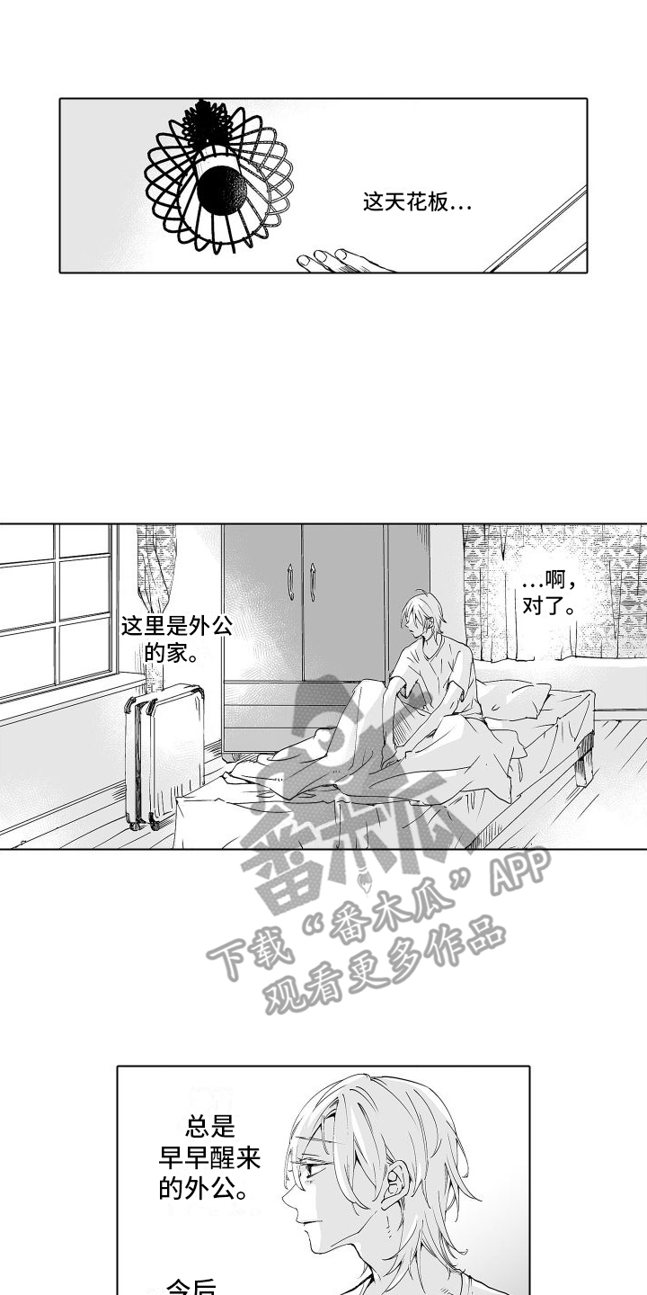 《爱在小南家》漫画最新章节第7章： 变得奇怪免费下拉式在线观看章节第【3】张图片