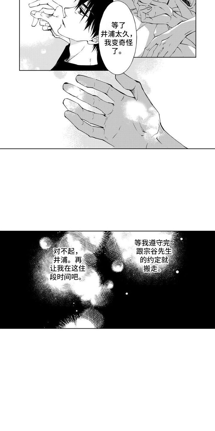 《爱在小南家》漫画最新章节第7章： 变得奇怪免费下拉式在线观看章节第【4】张图片