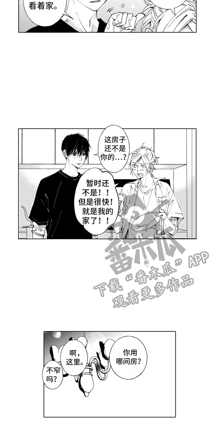 《爱在小南家》漫画最新章节第7章： 变得奇怪免费下拉式在线观看章节第【13】张图片