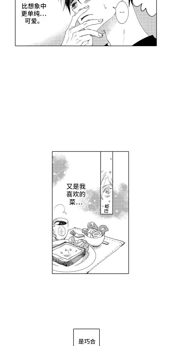 《爱在小南家》漫画最新章节第8章：拜托你了免费下拉式在线观看章节第【7】张图片