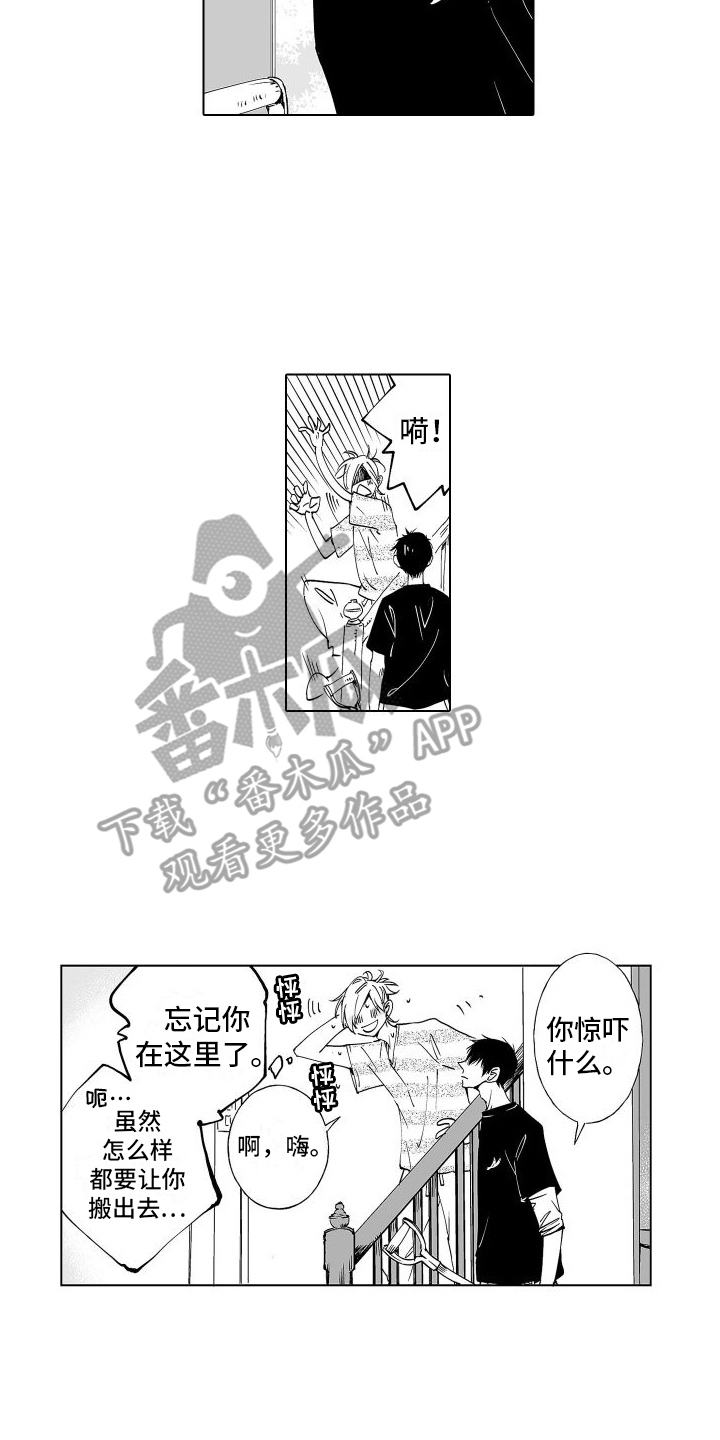 《爱在小南家》漫画最新章节第8章：拜托你了免费下拉式在线观看章节第【12】张图片