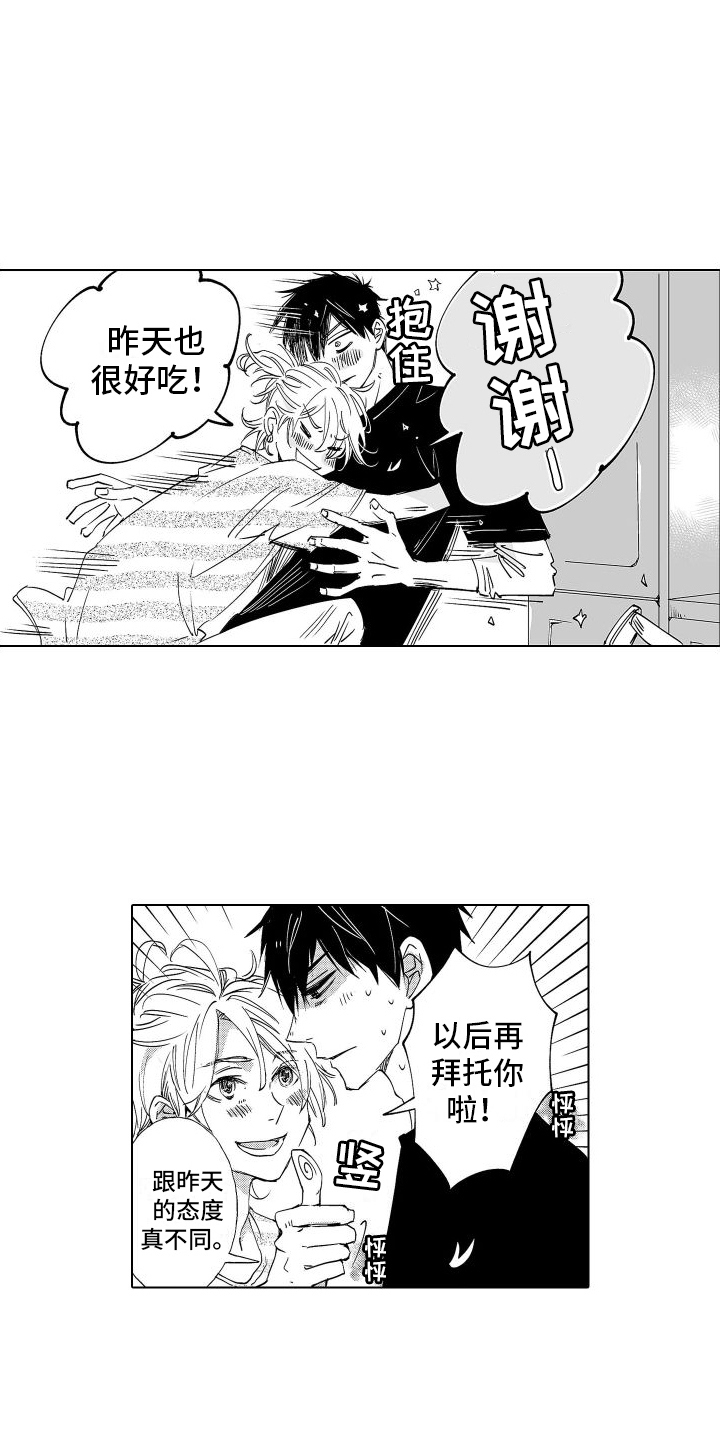 《爱在小南家》漫画最新章节第8章：拜托你了免费下拉式在线观看章节第【9】张图片