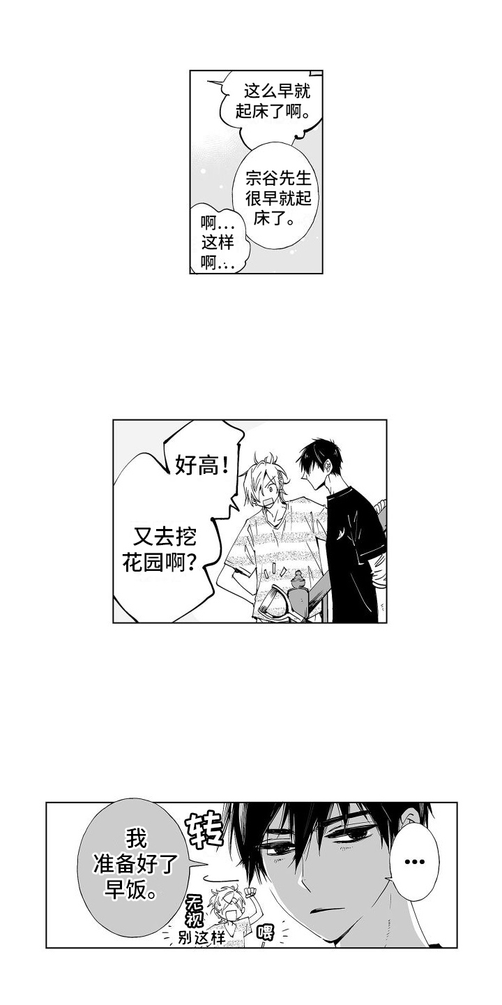 《爱在小南家》漫画最新章节第8章：拜托你了免费下拉式在线观看章节第【11】张图片