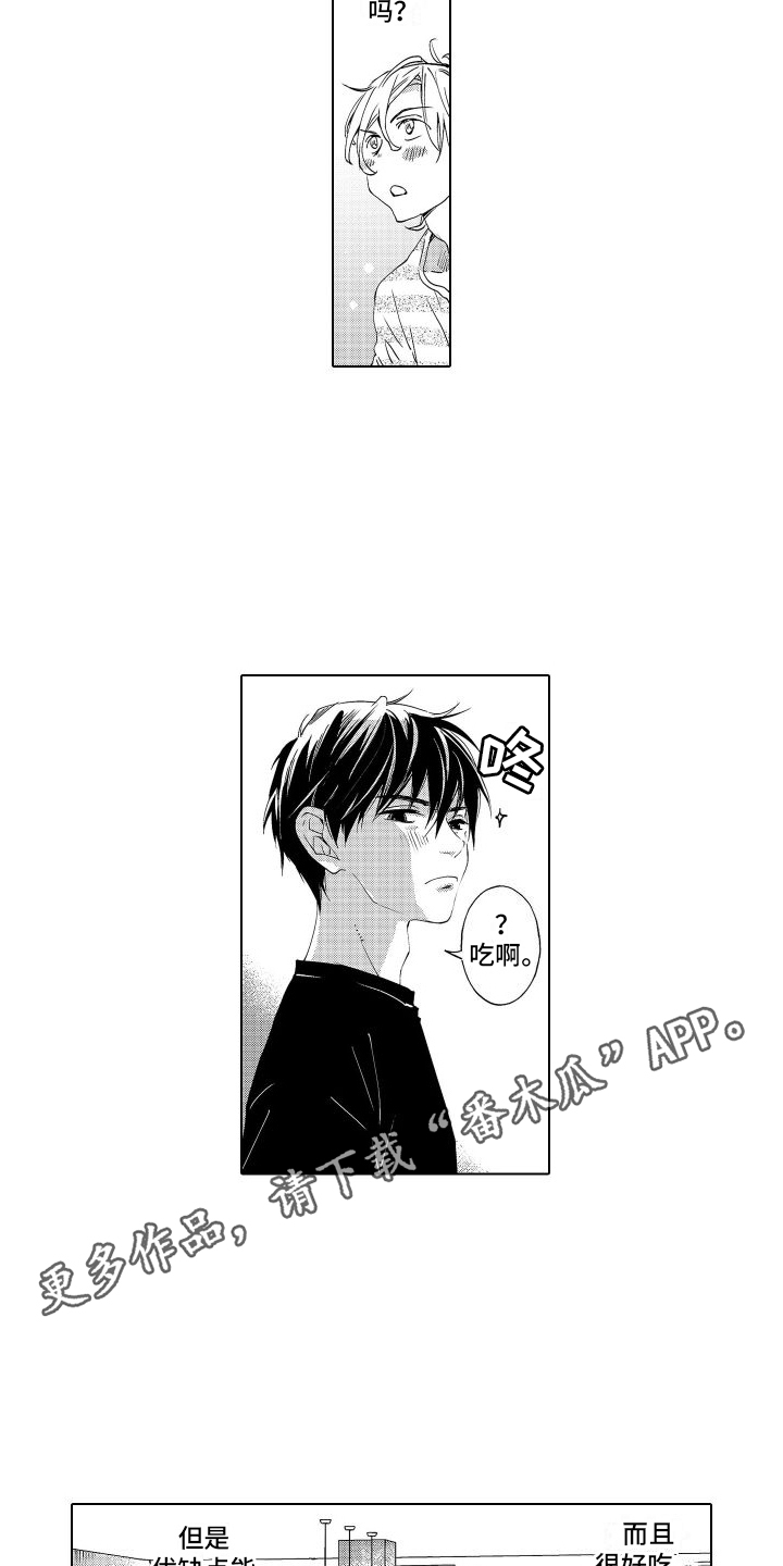 《爱在小南家》漫画最新章节第8章：拜托你了免费下拉式在线观看章节第【6】张图片