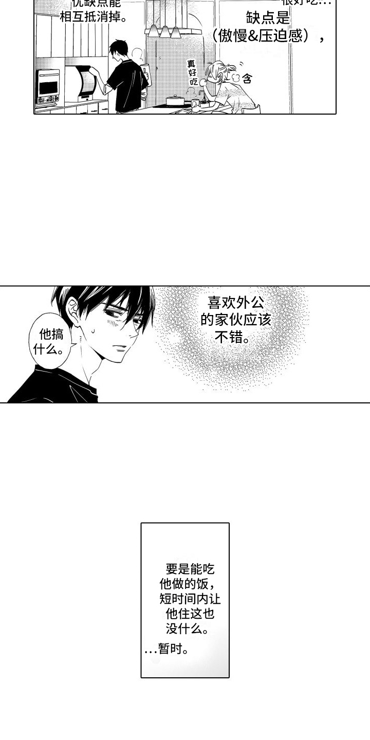 《爱在小南家》漫画最新章节第8章：拜托你了免费下拉式在线观看章节第【5】张图片