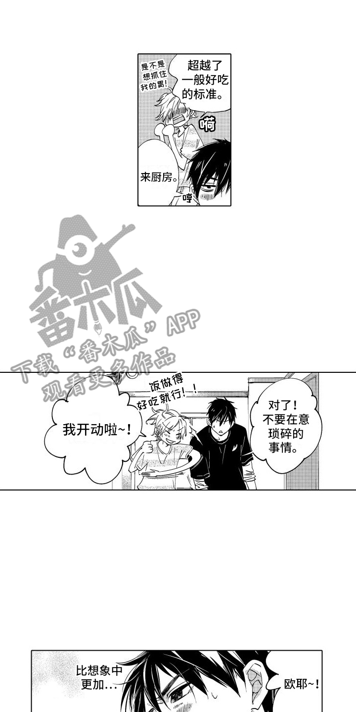 《爱在小南家》漫画最新章节第8章：拜托你了免费下拉式在线观看章节第【8】张图片