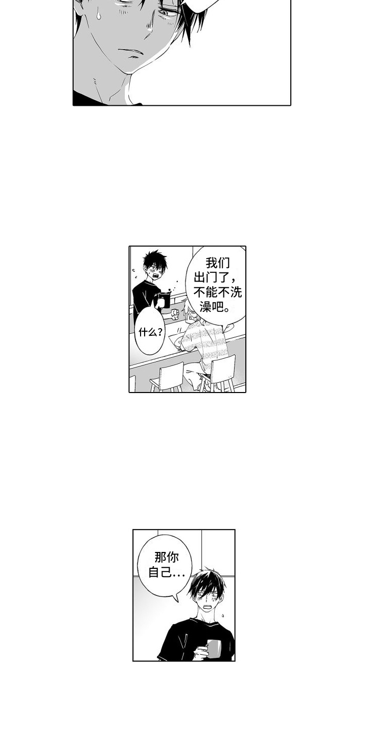 《爱在小南家》漫画最新章节第8章：拜托你了免费下拉式在线观看章节第【3】张图片