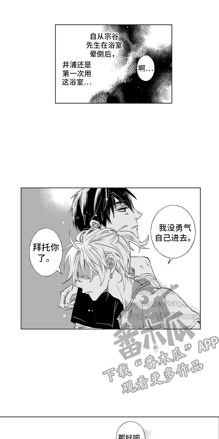 《爱在小南家》漫画最新章节第8章：拜托你了免费下拉式在线观看章节第【2】张图片