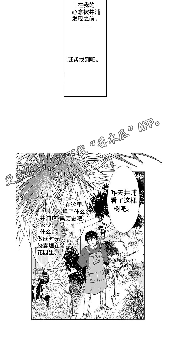 《爱在小南家》漫画最新章节第10章：黑历史免费下拉式在线观看章节第【8】张图片