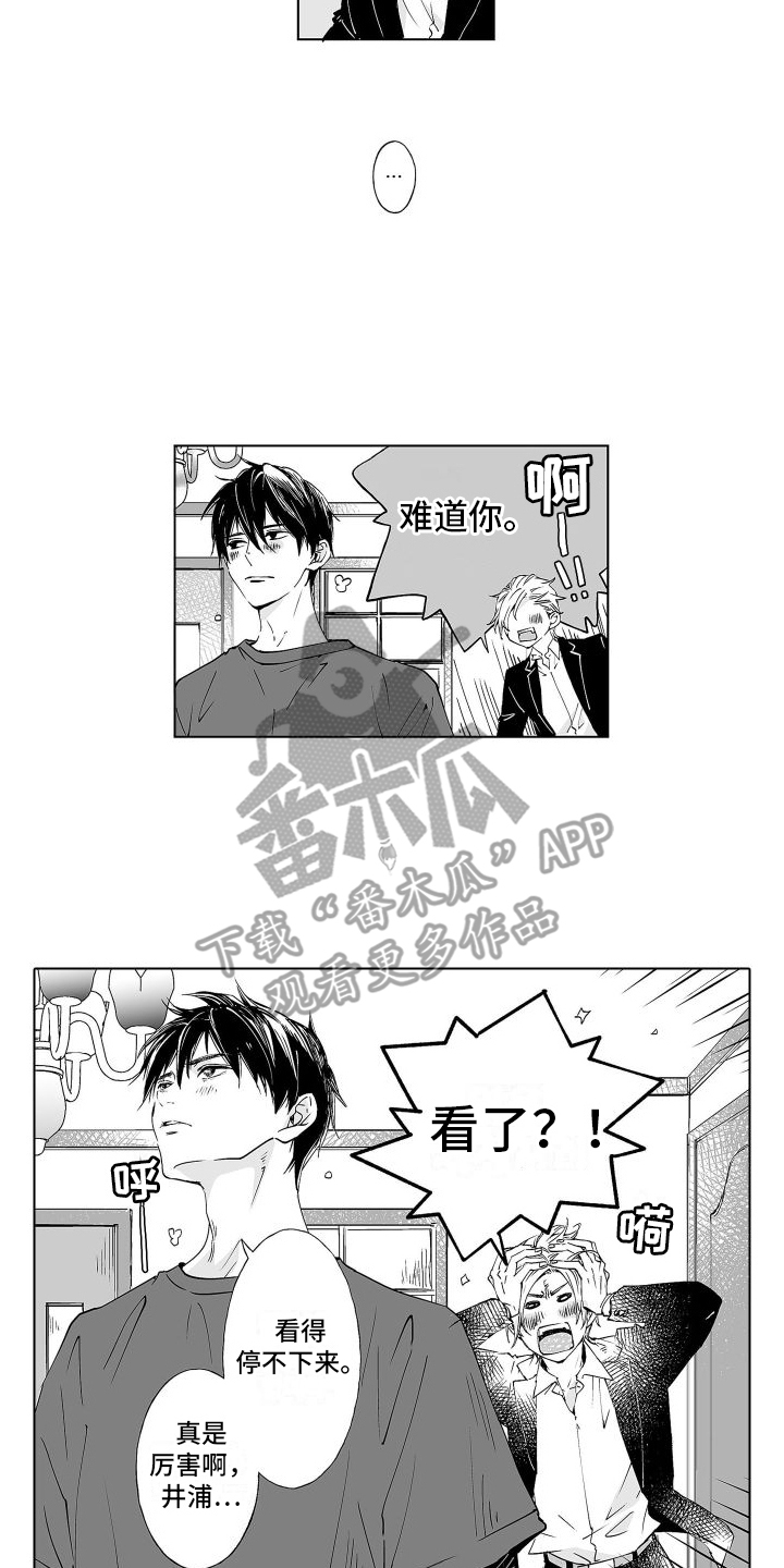 《爱在小南家》漫画最新章节第10章：黑历史免费下拉式在线观看章节第【2】张图片