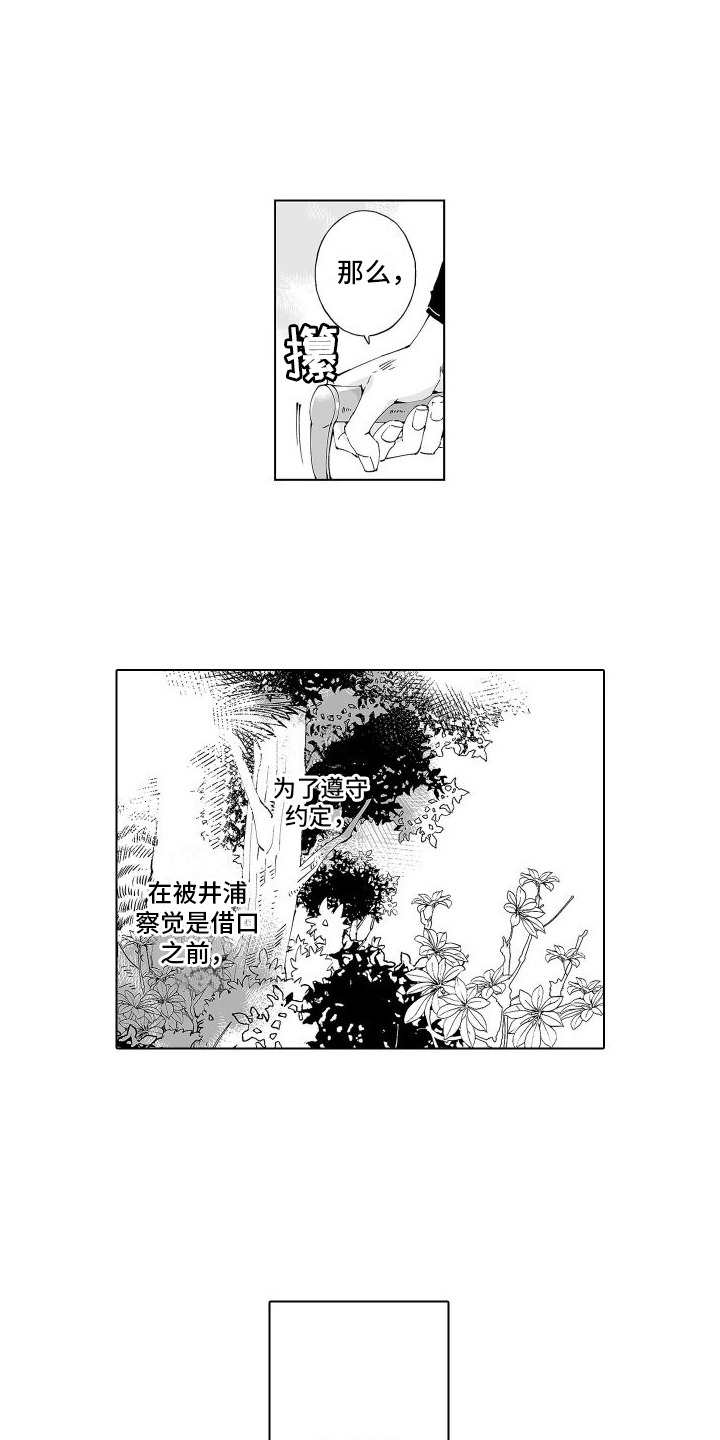 《爱在小南家》漫画最新章节第10章：黑历史免费下拉式在线观看章节第【9】张图片