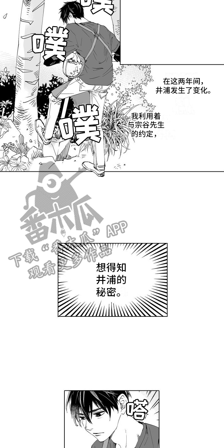 《爱在小南家》漫画最新章节第10章：黑历史免费下拉式在线观看章节第【6】张图片